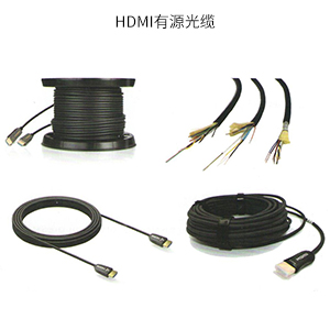 HDMI有源光缆