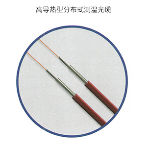 高导热型分布式测温光缆